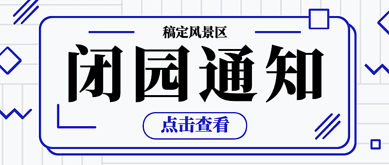 旅游出行重要通知简约公众号首图