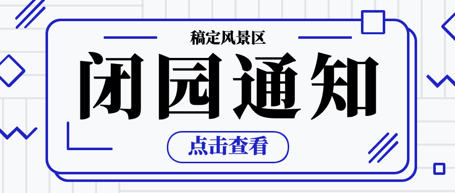 旅游出行重要通知简约公众号首图