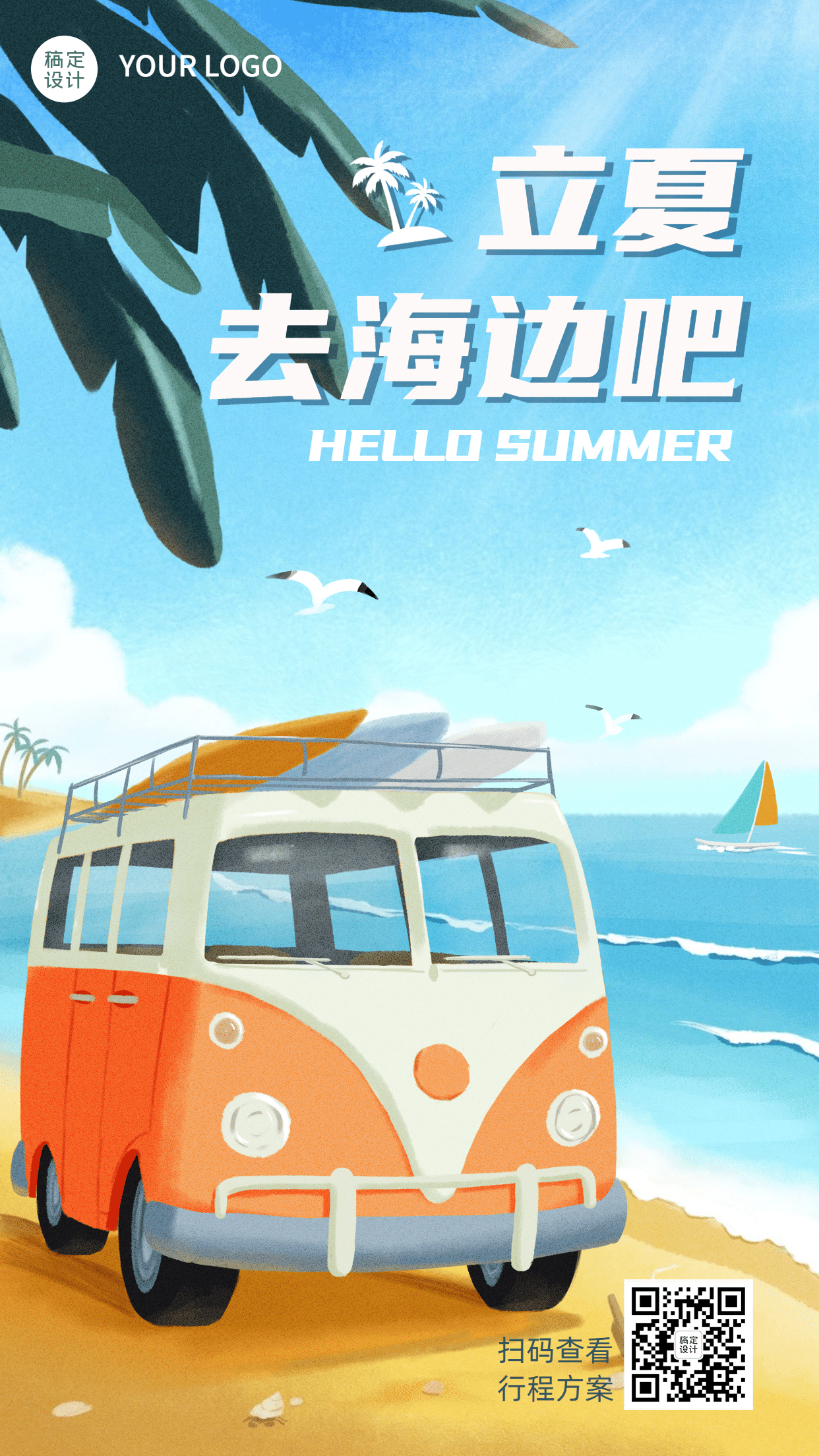 立夏旅游出行节气营销手绘手机海报