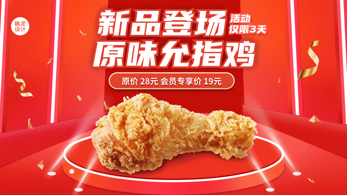 餐饮美食新品上市会员活动商品推荐时尚喜庆横屏动图预览效果