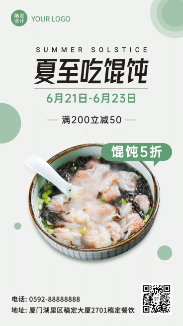 夏至餐饮美食产品促销实景手机海报预览效果