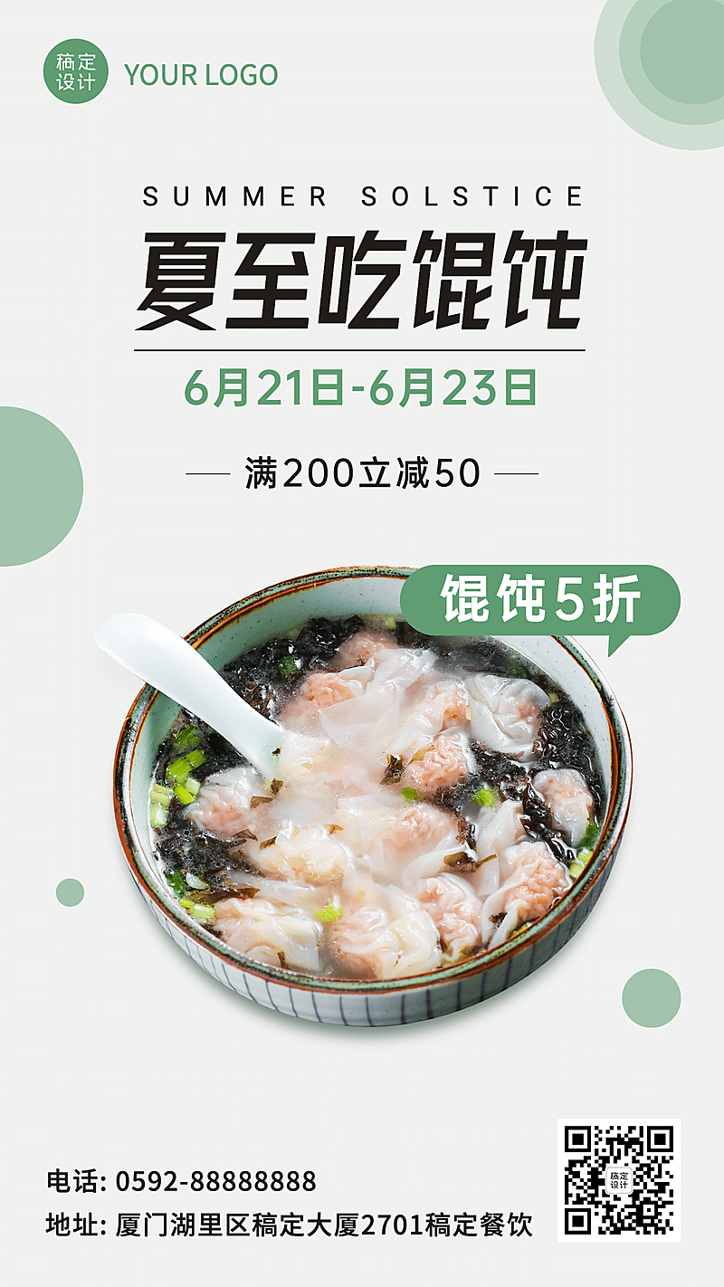 夏至餐饮美食产品促销实景手机海报