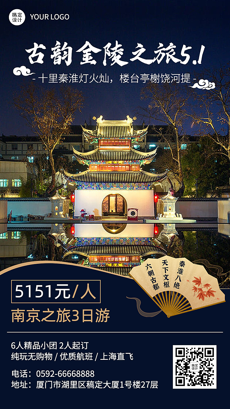 劳动节旅游出行促销实景手机海报