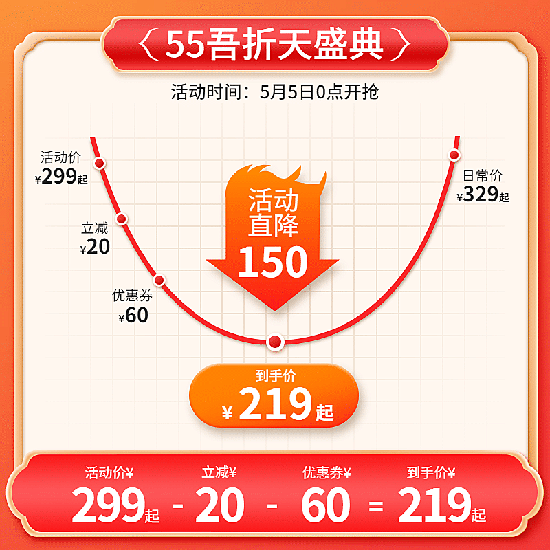 55吾折天聚划算活动主图