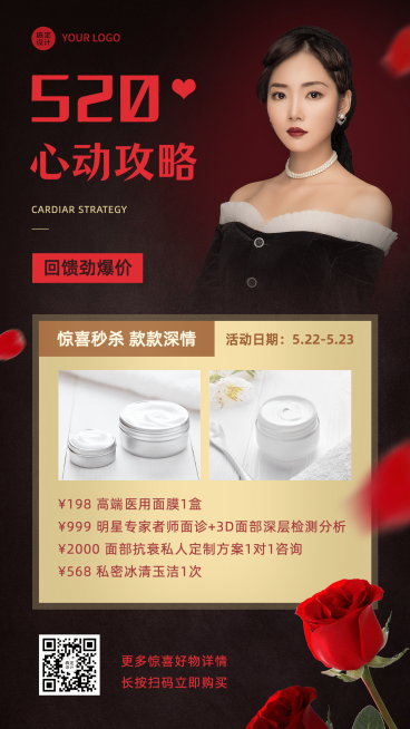 520情人节促销活动价目表预览效果