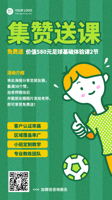 少儿体育运动足球兴趣班招生预览效果