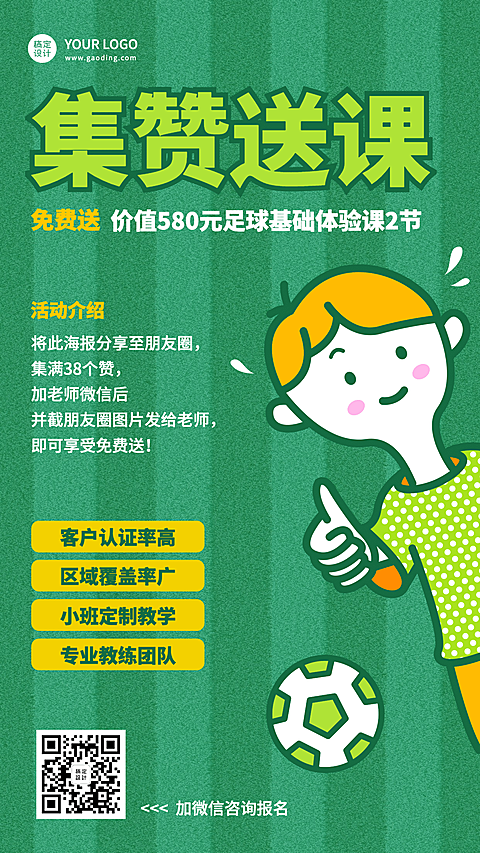 少儿体育运动足球兴趣班招生