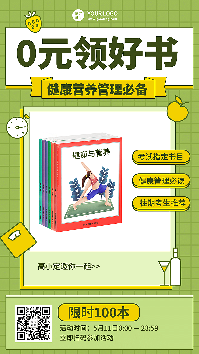 职业培训健康管理师招生海报