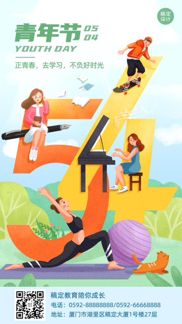 五四青年节教育祝福海报预览效果