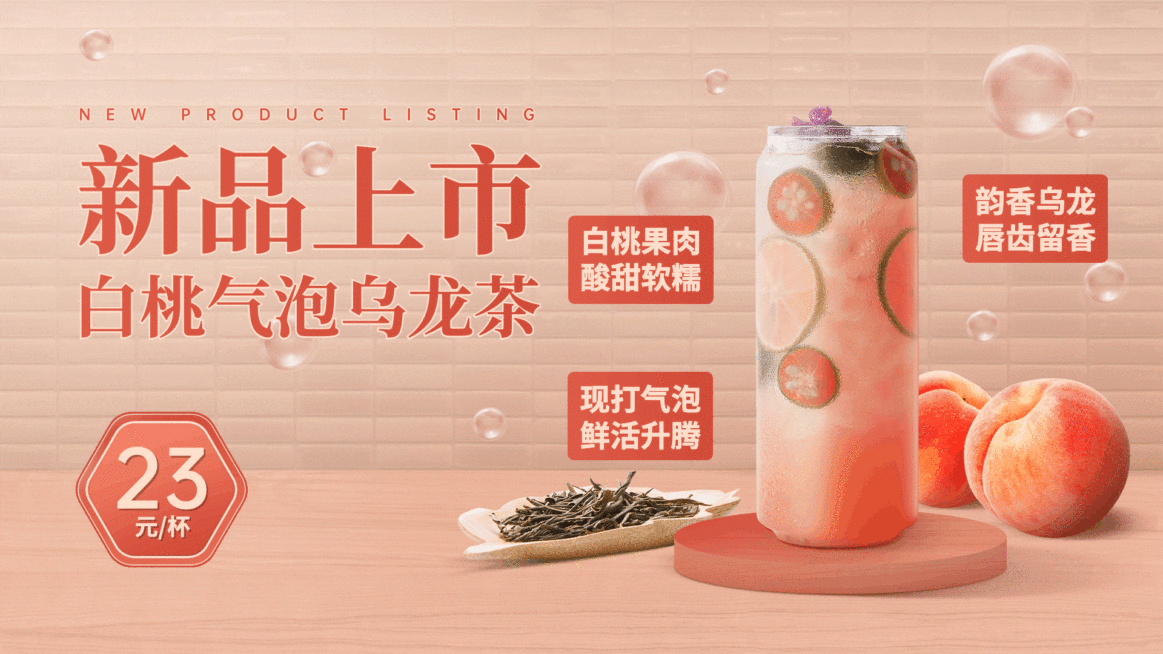 餐饮美食新品上市商品推荐时尚简约横屏动图预览效果
