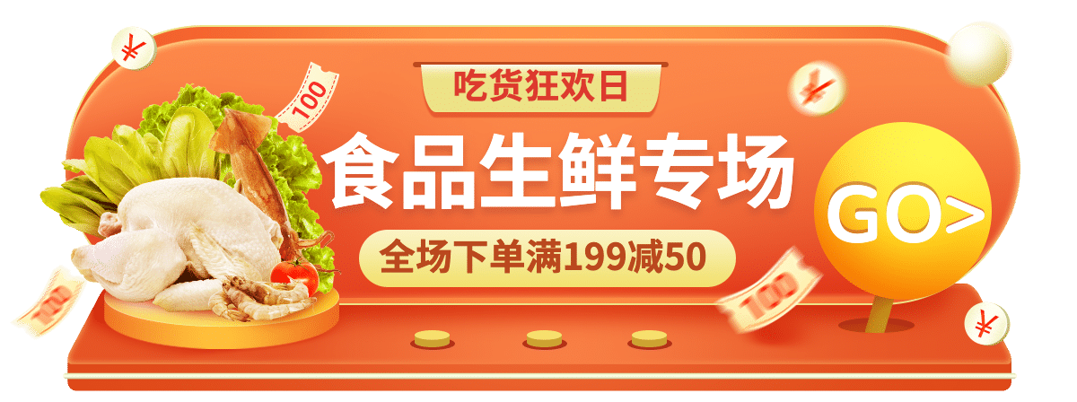小程序商城生鲜胶囊banner