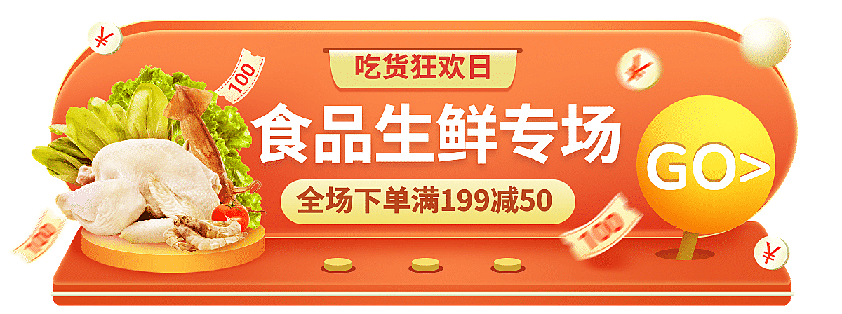 小程序商城生鲜胶囊banner