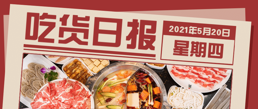 餐饮美食攻略指南创意公众号首图
