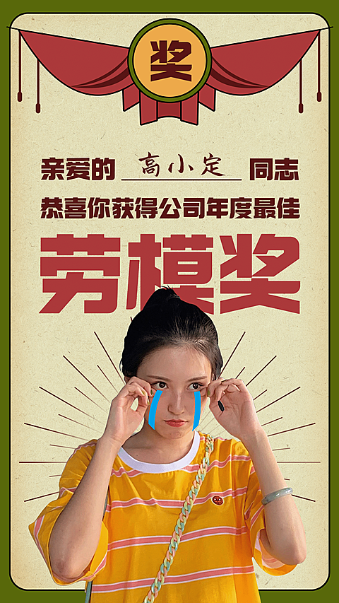 五一劳动节劳模奖状晒图人物海报