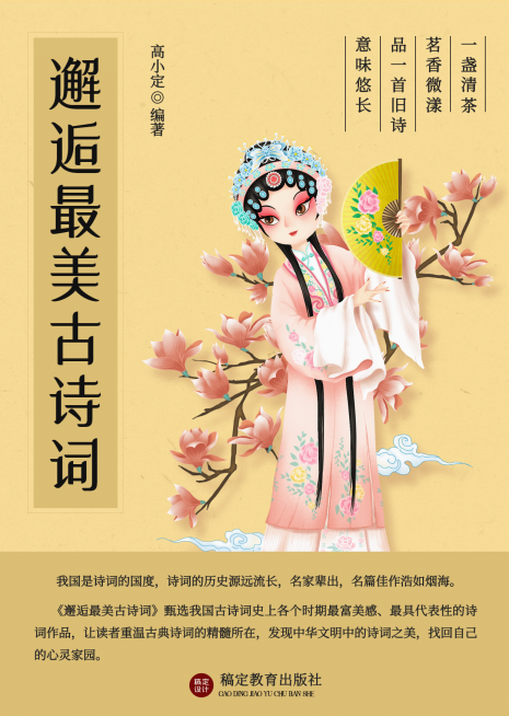 古诗词诗歌古风书籍封面预览效果