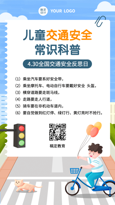 交通安全反思日知识科普卡通手绘手机海报预览效果