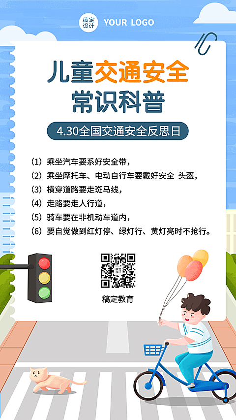 交通安全反思日知识科普卡通手绘手机海报