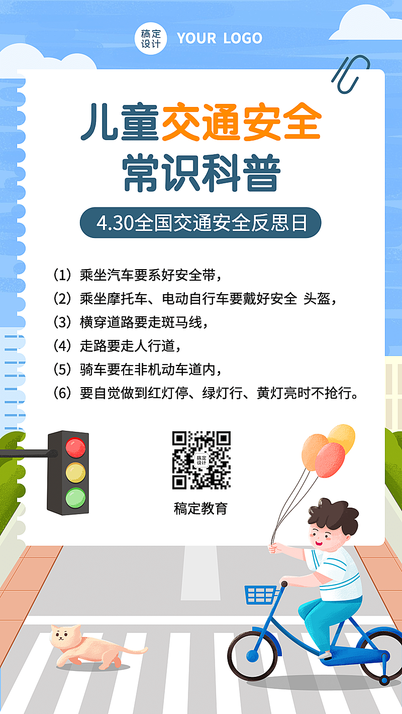 交通安全反思日知识科普卡通手绘手机海报