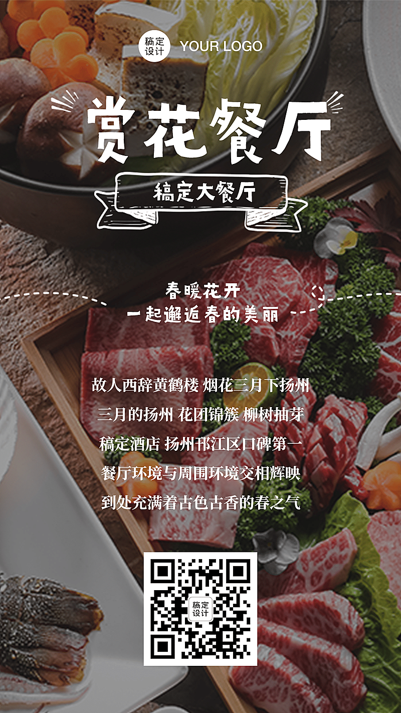 餐厅美食场地营销海报