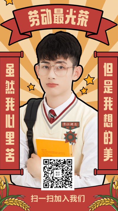 五一劳动节劳模趣味对联人物海报