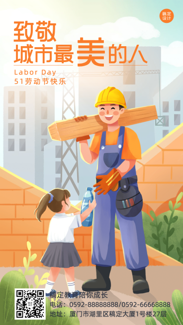 五一劳动节早幼教爱心祝福海报预览效果