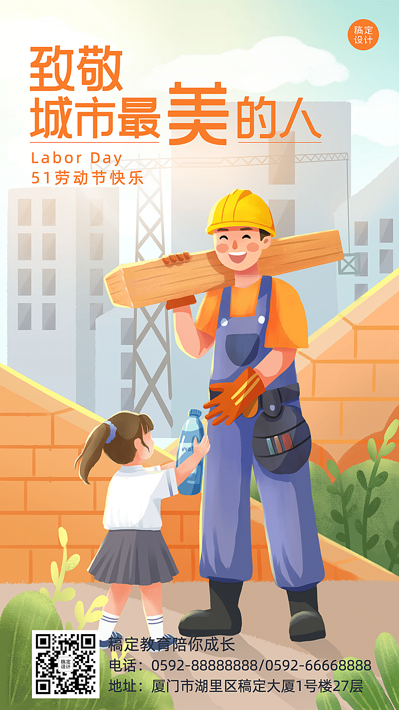 五一劳动节早幼教爱心祝福海报