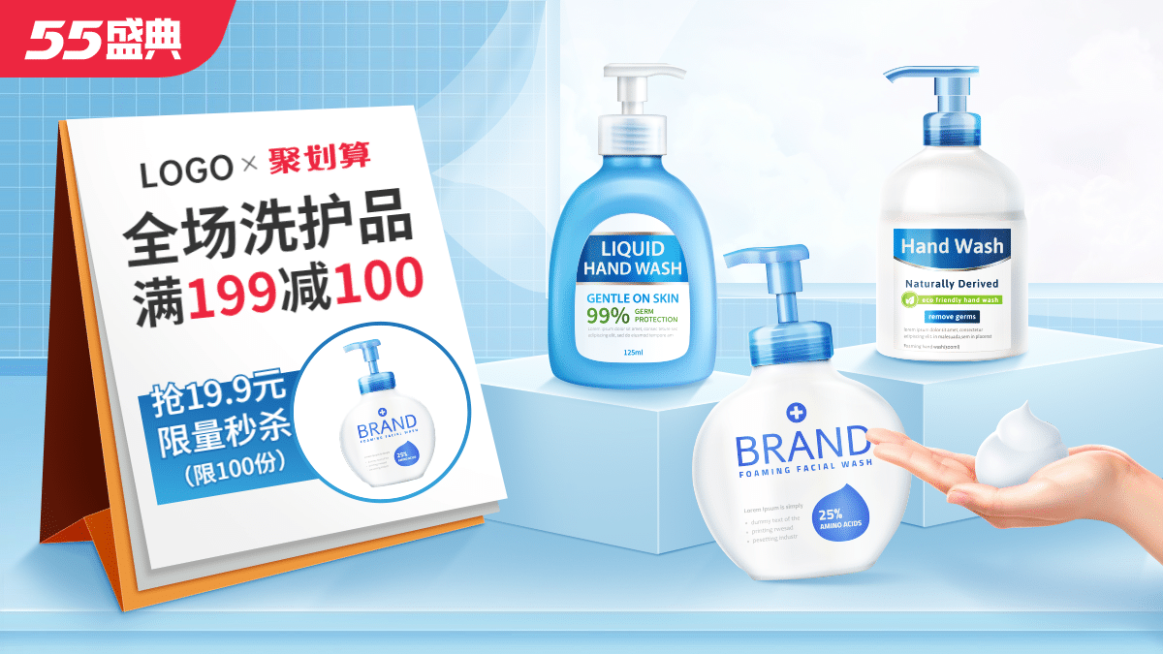 聚划算55吾折天洗护海报banner预览效果