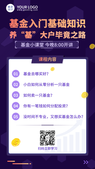 金融保险课程营销商务手机海报预览效果