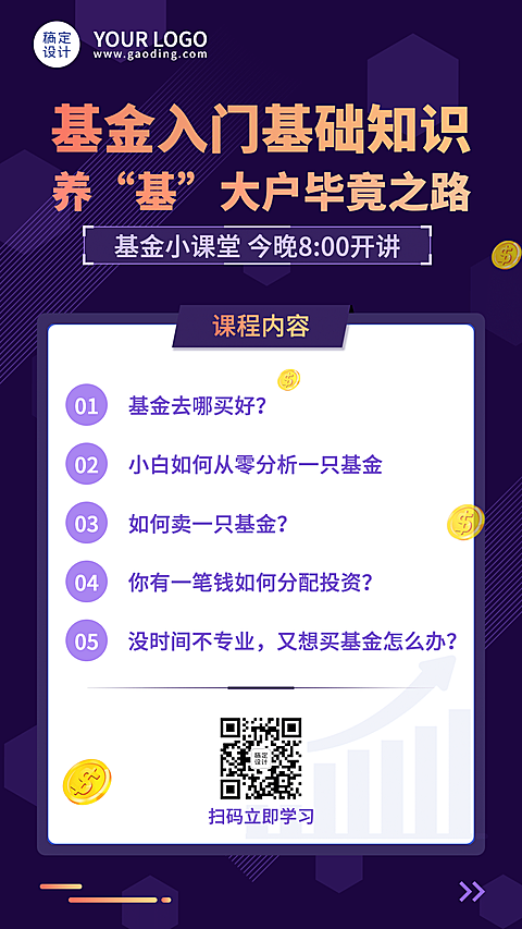 金融保险课程营销商务手机海报