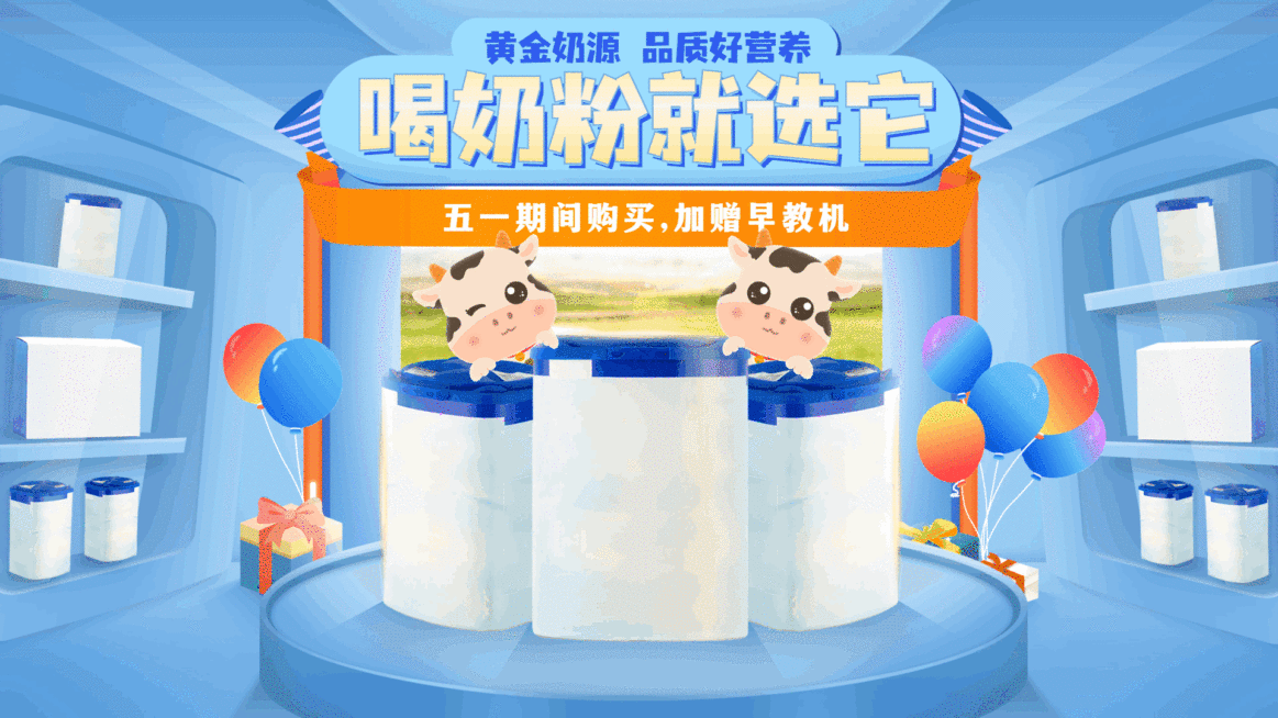母婴亲子劳动节营销买赠商品推荐简约横屏动图预览效果