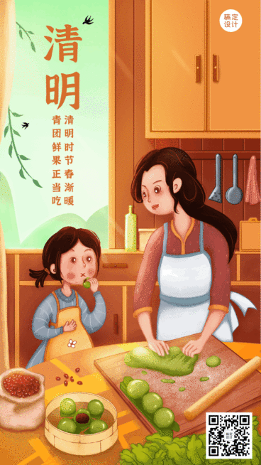 清明节习俗吃青团手绘动态海报预览效果