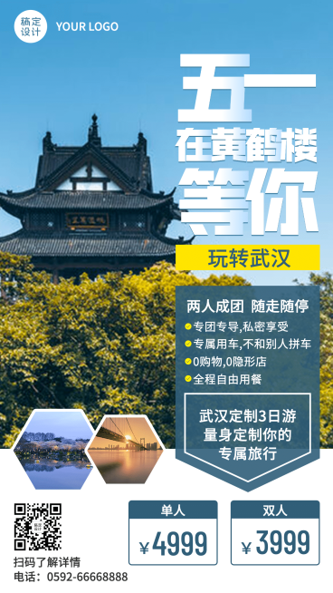 劳动节旅游出行营销实景手机海报预览效果