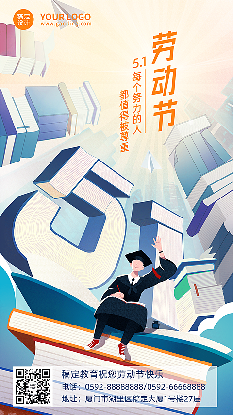 五一劳动节读书考试祝福海报