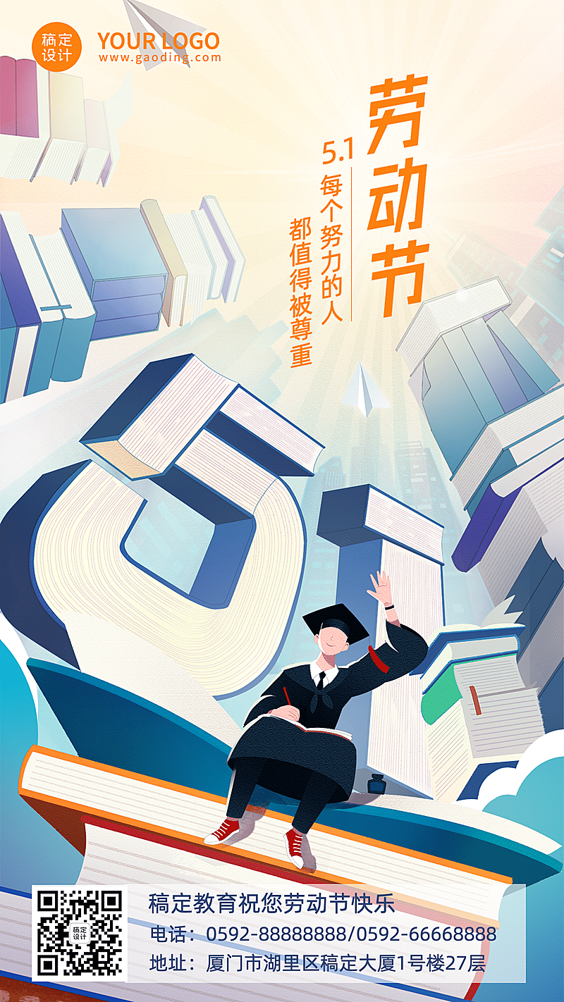 五一劳动节读书考试祝福海报