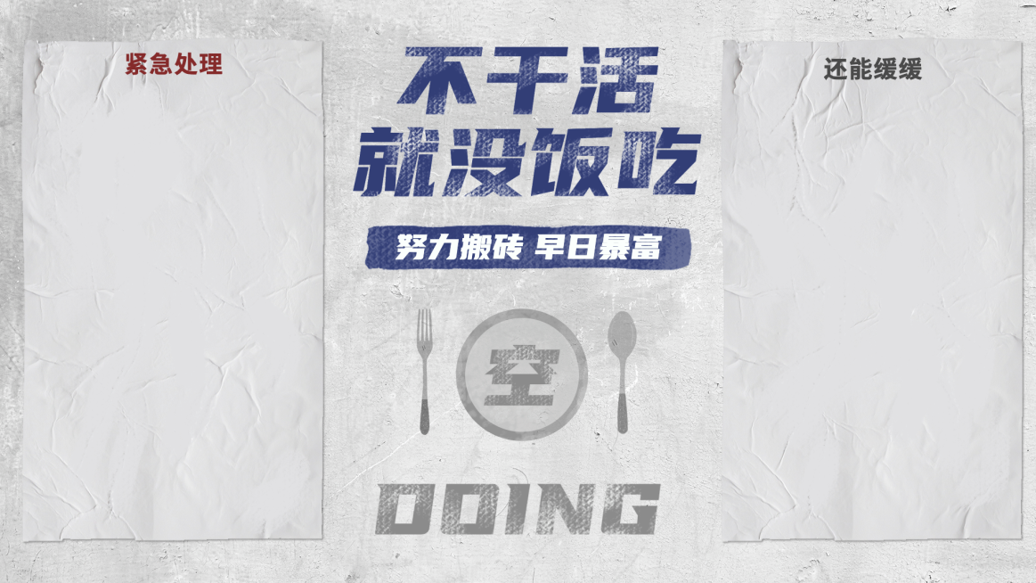 打工人复古大字报电脑桌面分区壁纸预览效果