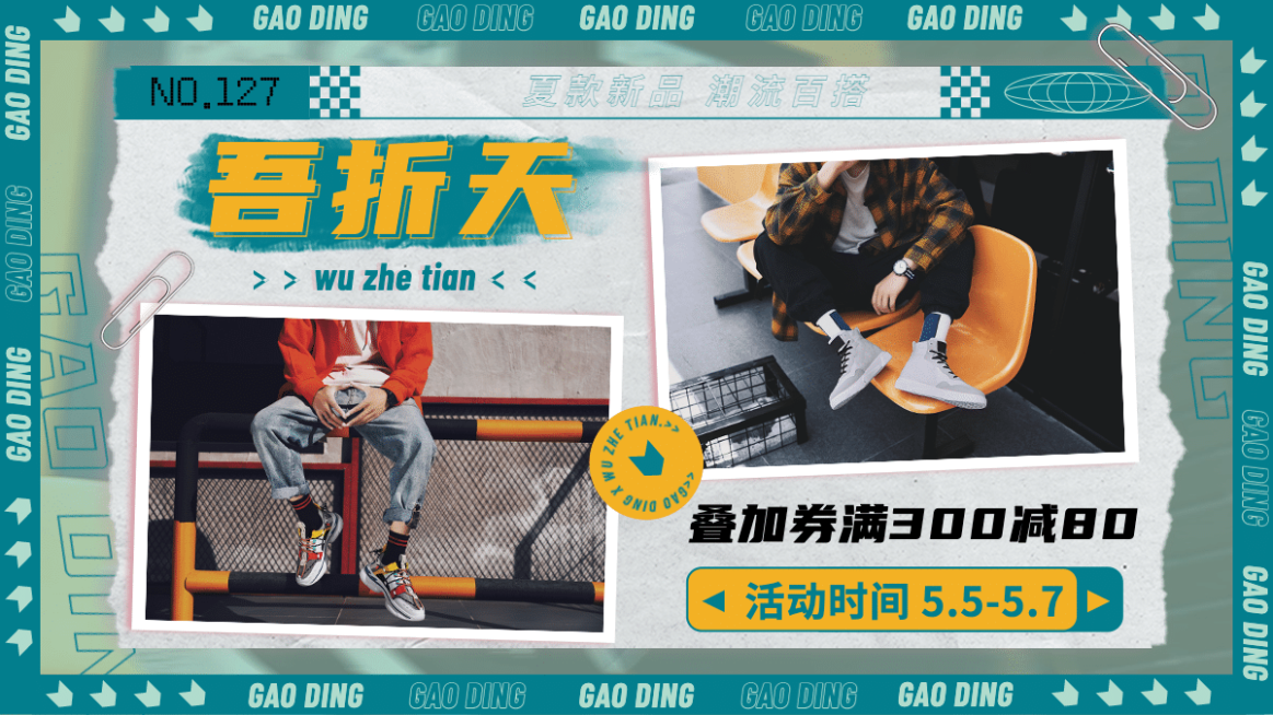55吾折天男装促销海报banner预览效果