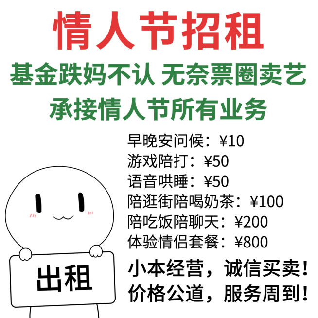 情人节出租价目表情包方形海报预览效果