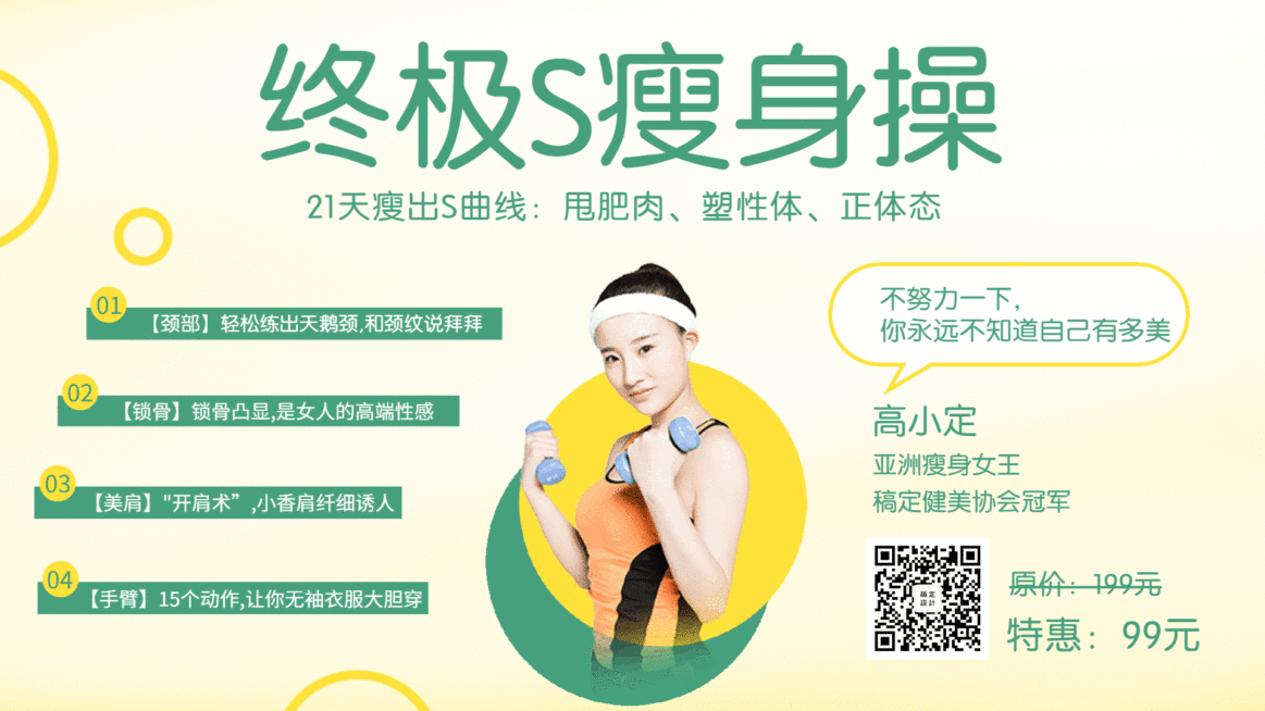 运动健身促销活动课程推荐清新横屏动图预览效果