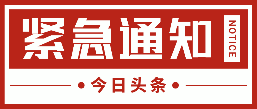 最新消息大字热点通知公众号首图预览效果