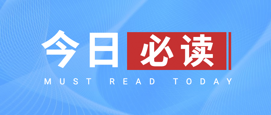 党政政务民生新闻必读公众号首图预览效果