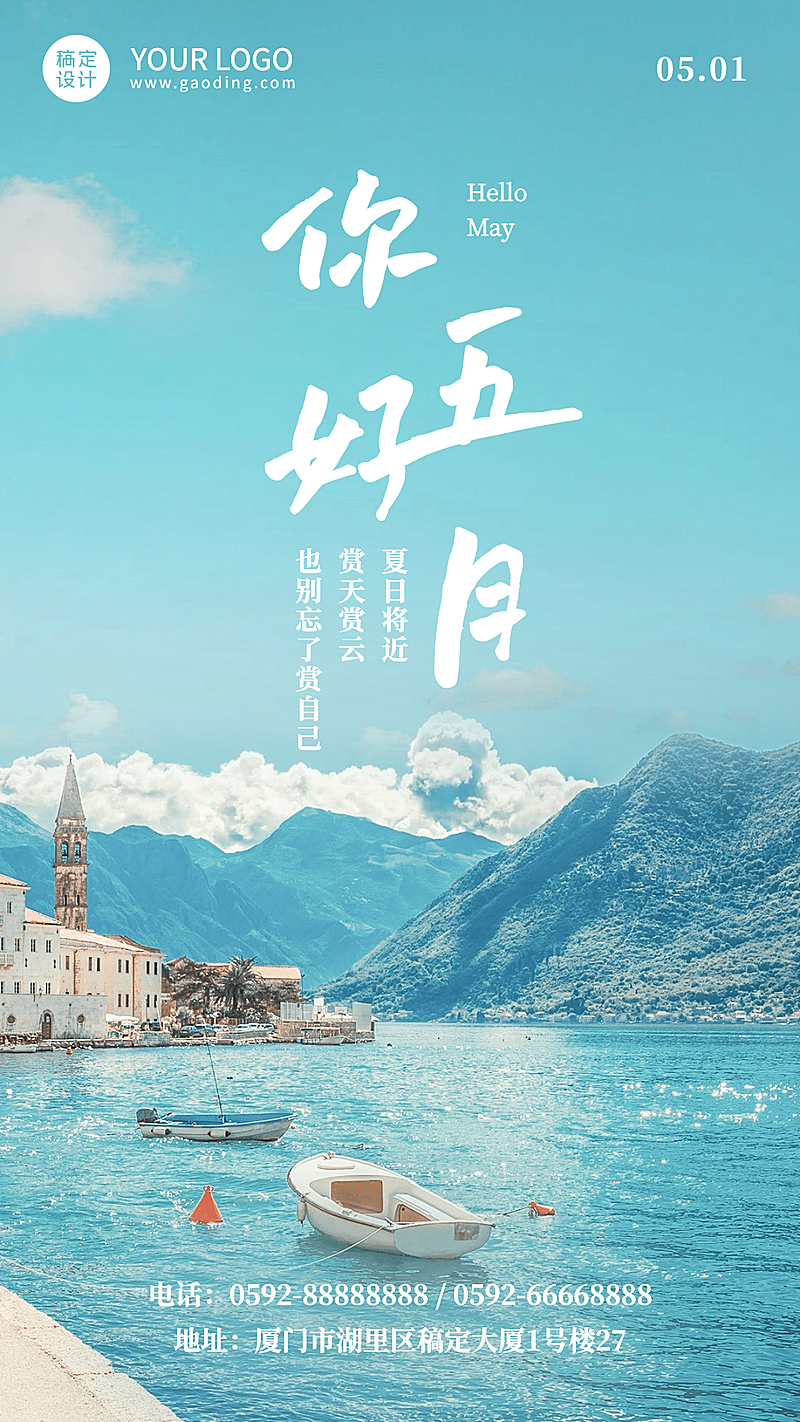 通用5月你好月初问候实景手机海报