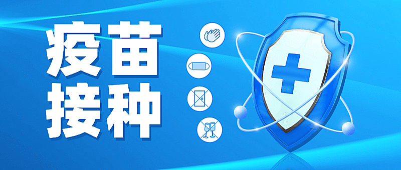健康医疗资讯民生政务公众号首图