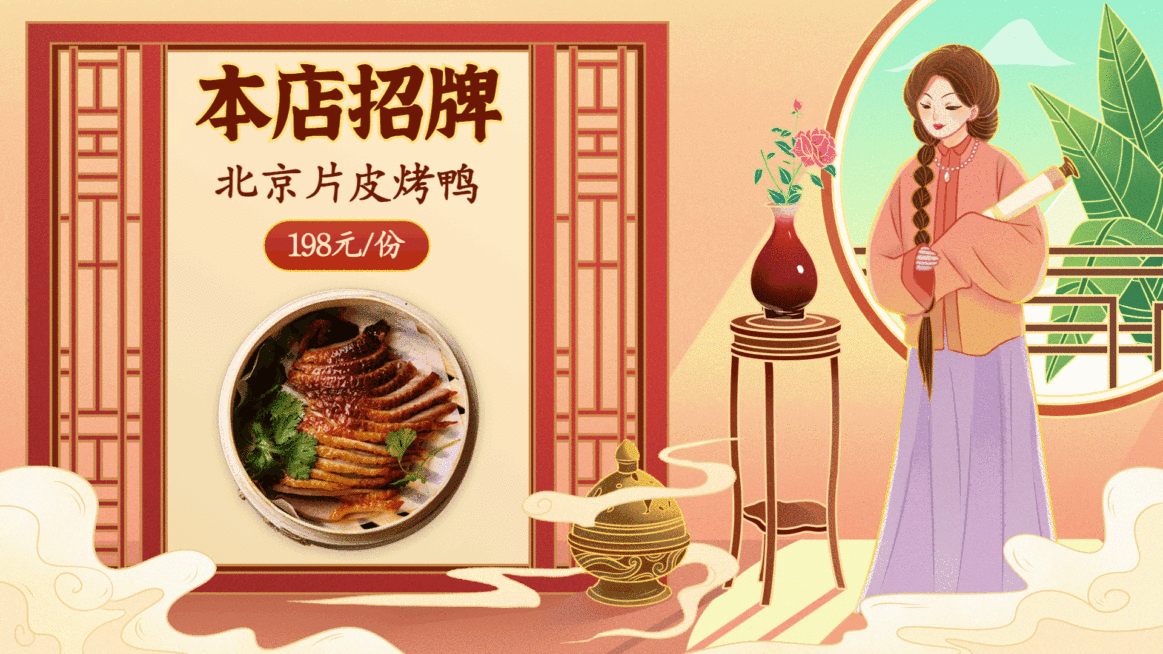 餐饮美食产品展示商品推荐中国风电视屏横屏动图预览效果