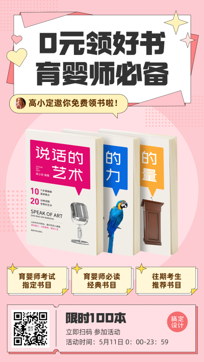 职业培训育婴师保育员月嫂招生海报