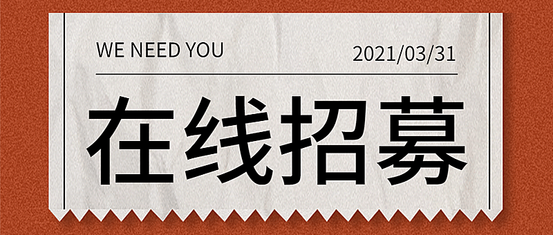 打字机创意招聘详情首图