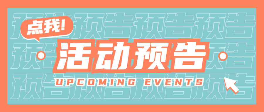 活动预告最新热点消息公众号首图