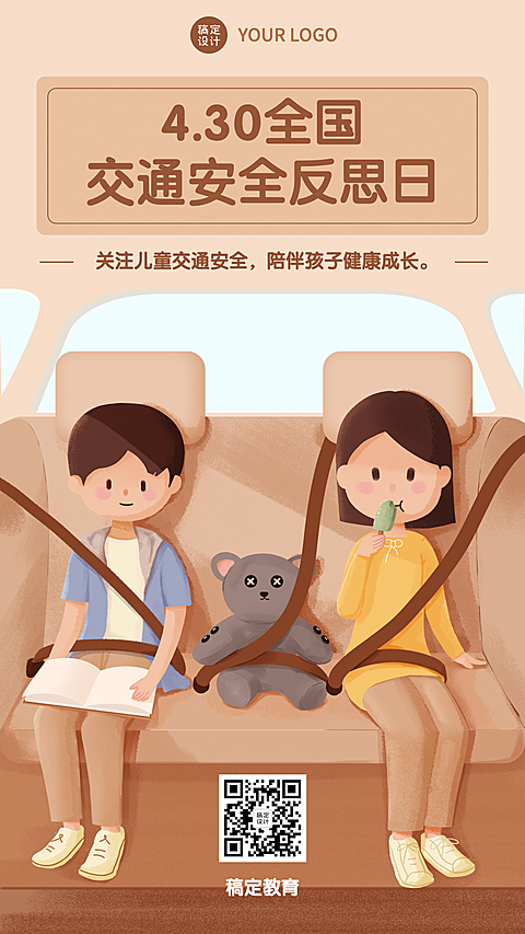 交通安全反思日宣传手绘插画手机海报