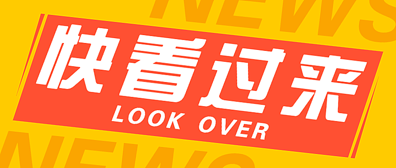 引导大字弹幕热点资讯公众号首图