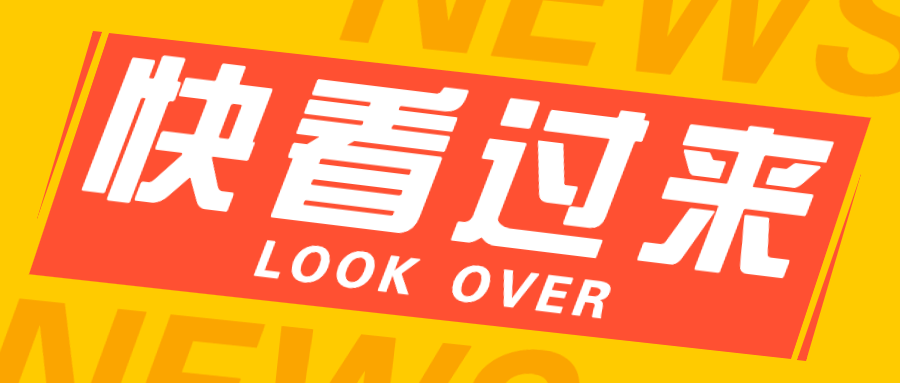 引导大字弹幕热点资讯公众号首图