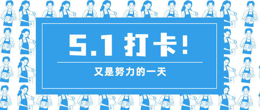 通用五月打卡卡通公众号首图预览效果